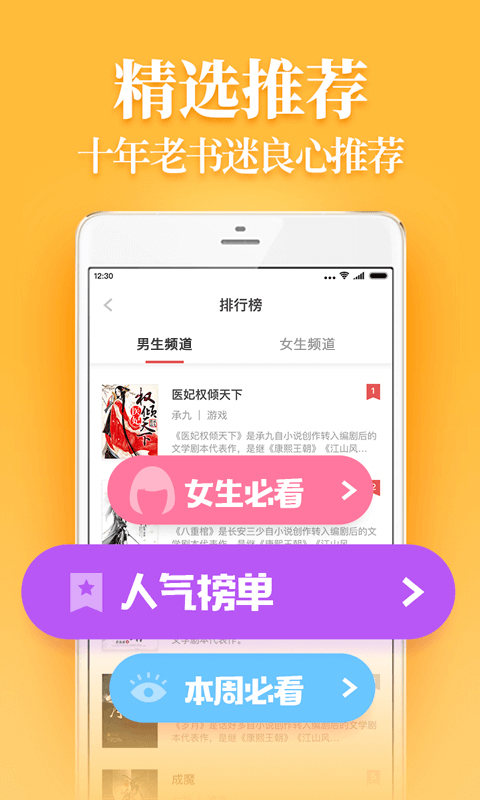 小说帮免费版本手机软件app截图