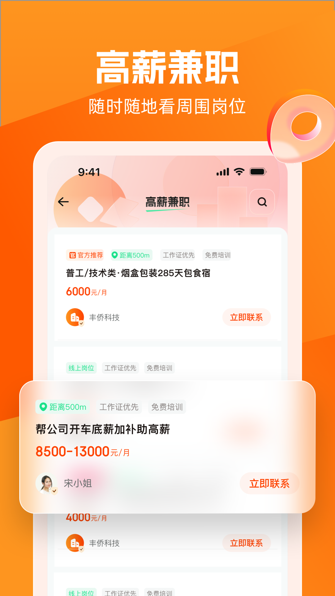 淘直聘手机软件app截图