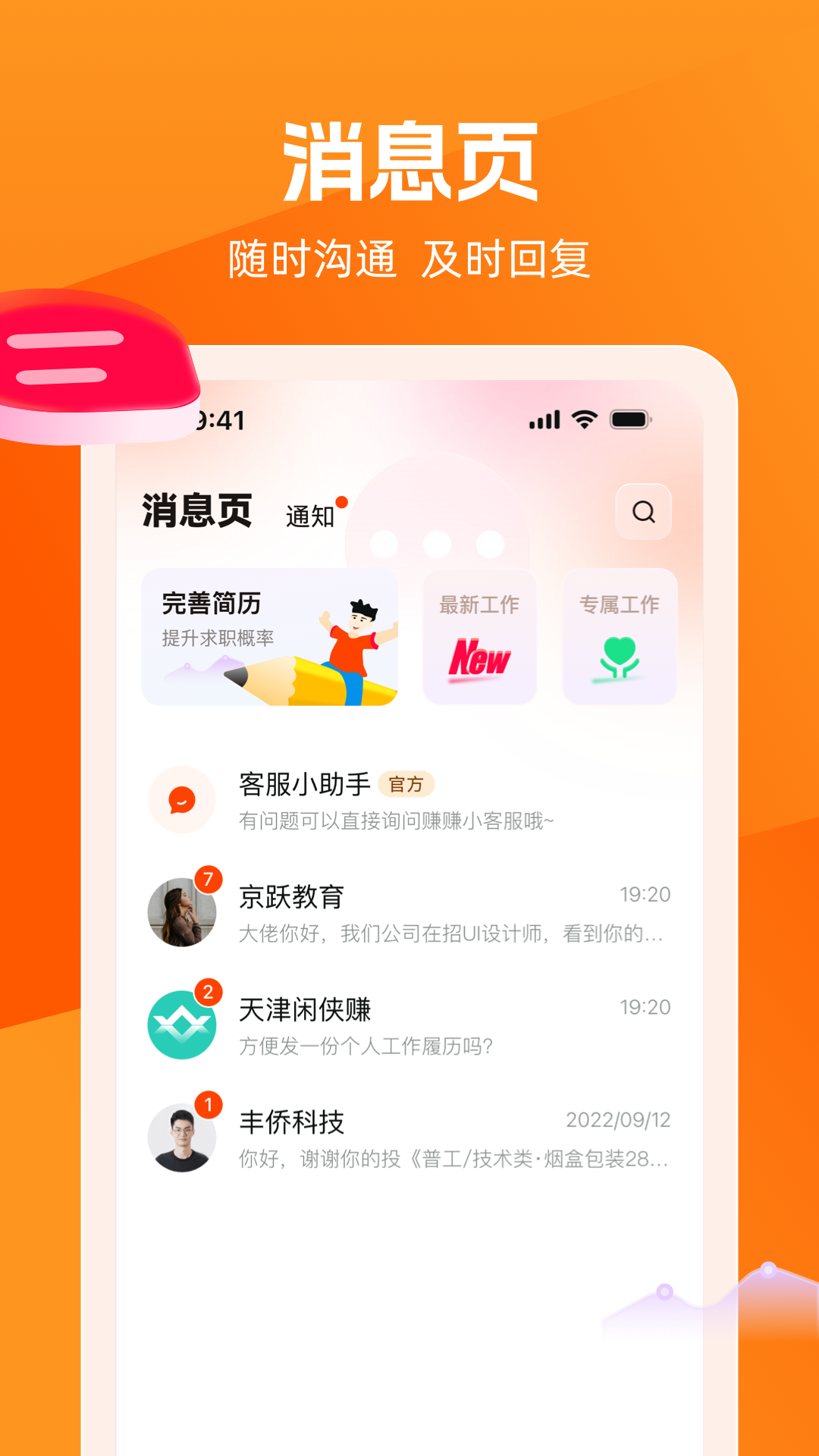 淘直聘手机软件app截图