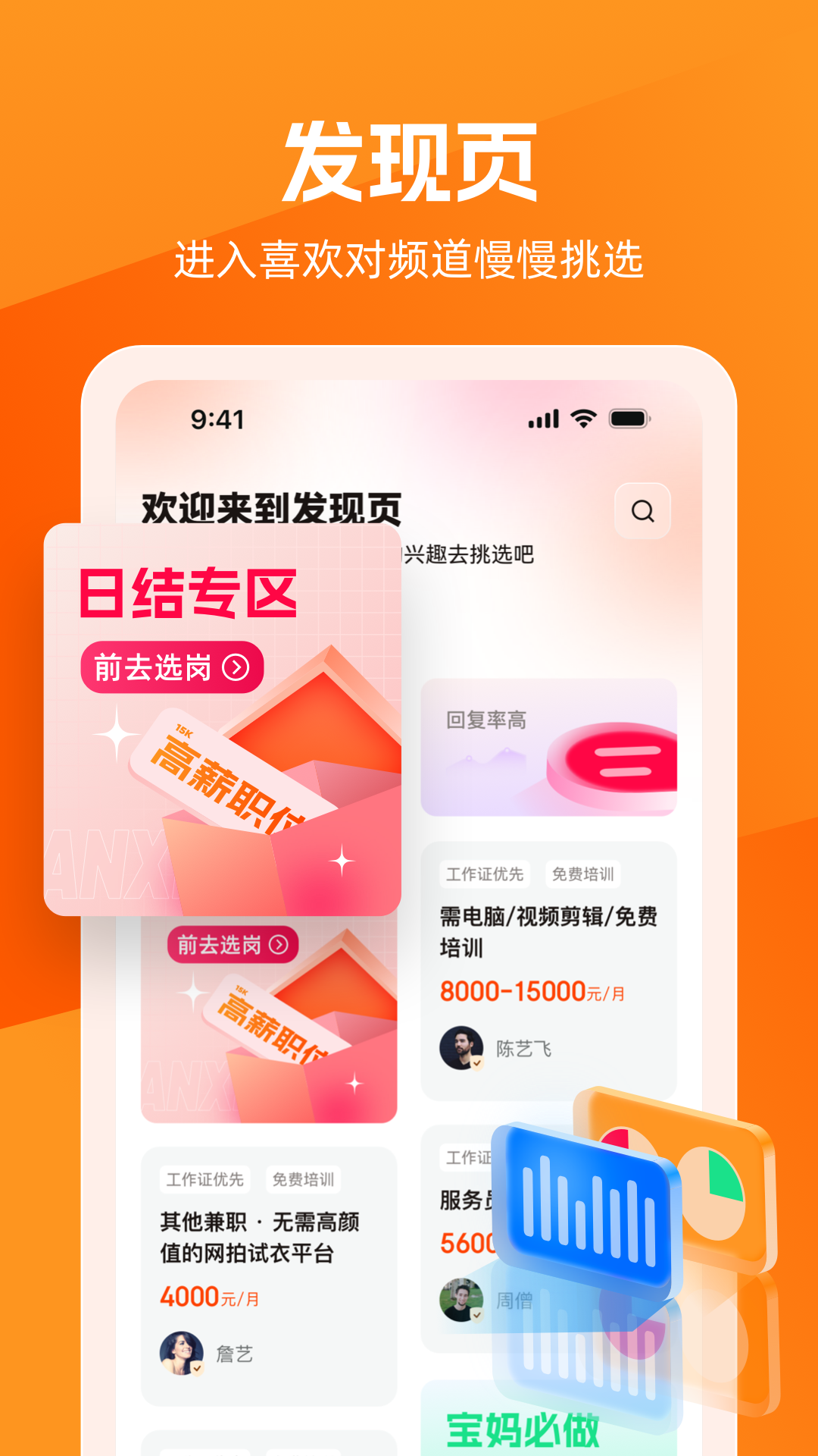 淘直聘手机软件app截图