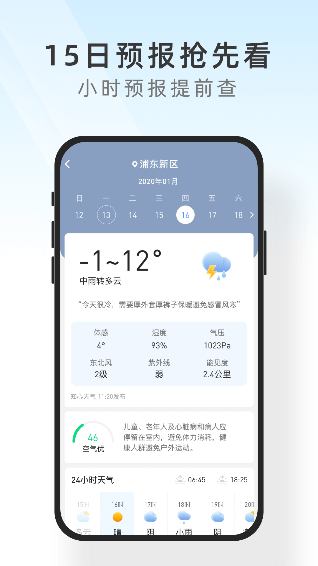 及时天气app免费版手机软件app截图