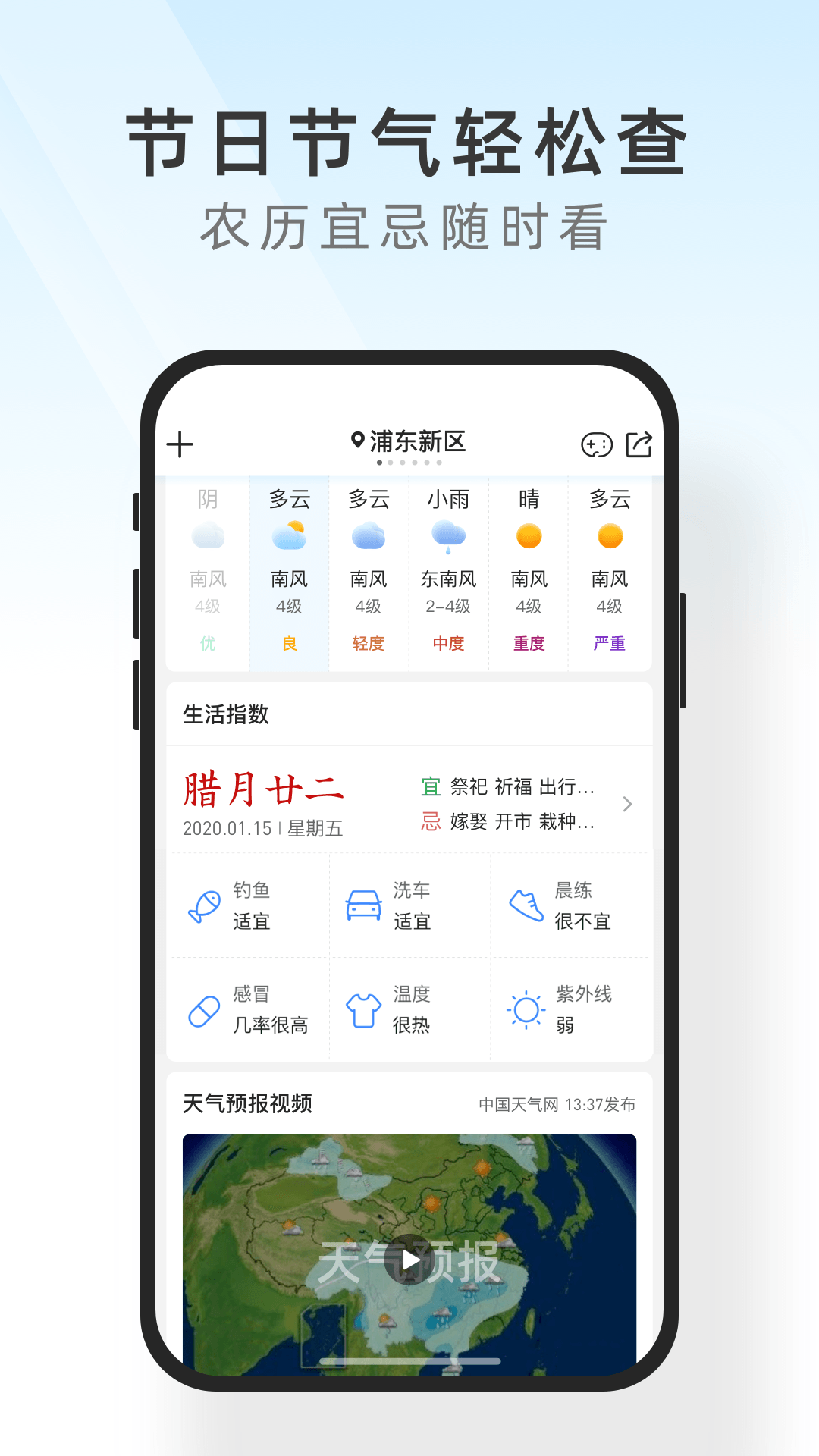 及时天气app免费版手机软件app截图