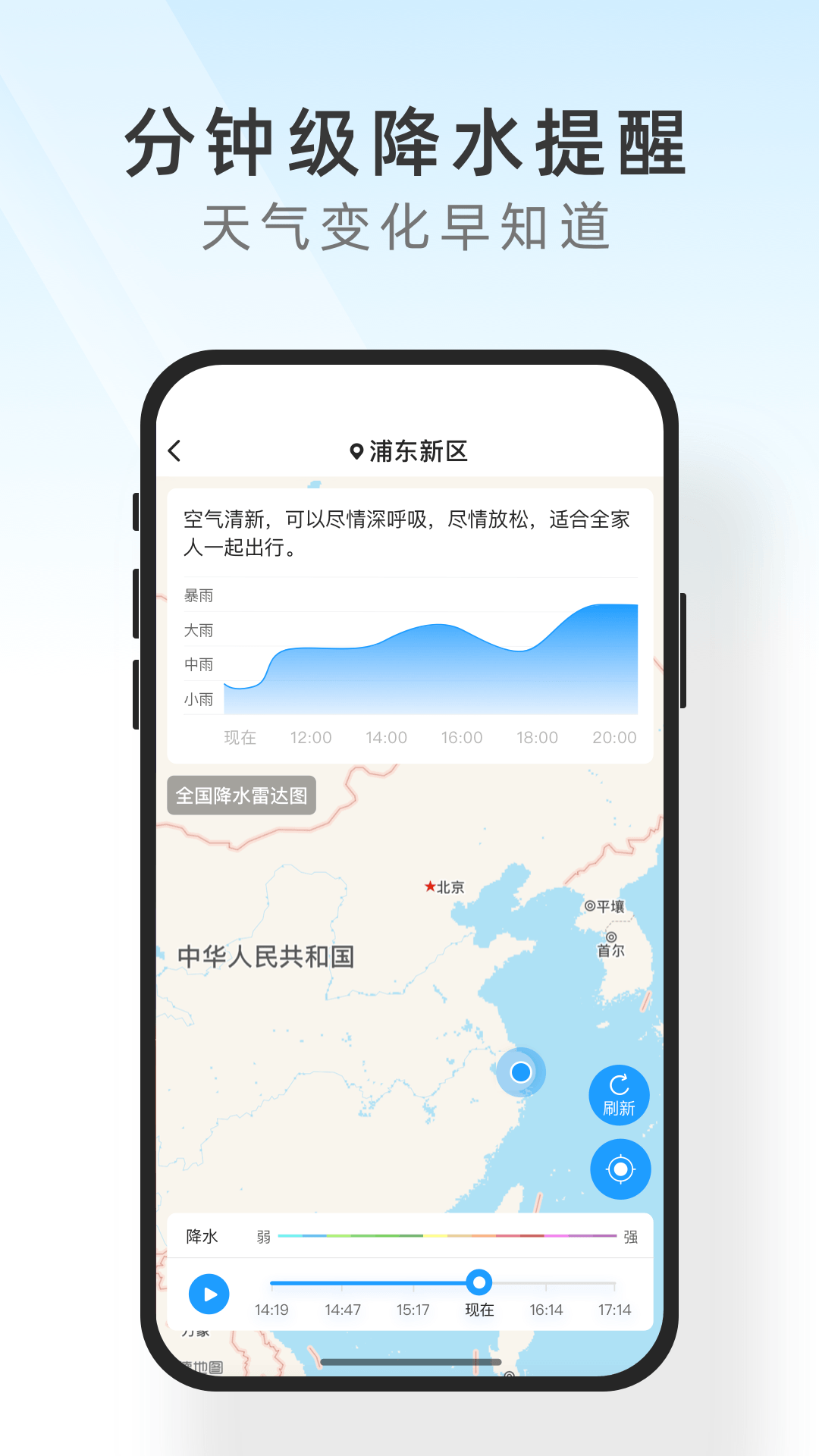 及时天气app免费版手机软件app截图