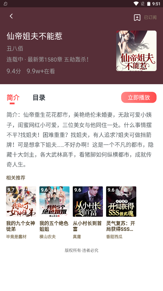 红莓听书app安卓版手机软件app截图