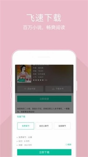 豆包小说手机软件app截图