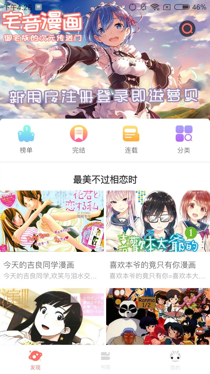 优优漫画app手机版手机软件app截图