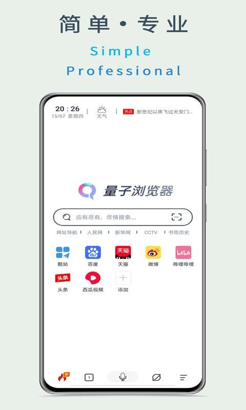 量子浏览器安卓版手机软件app截图