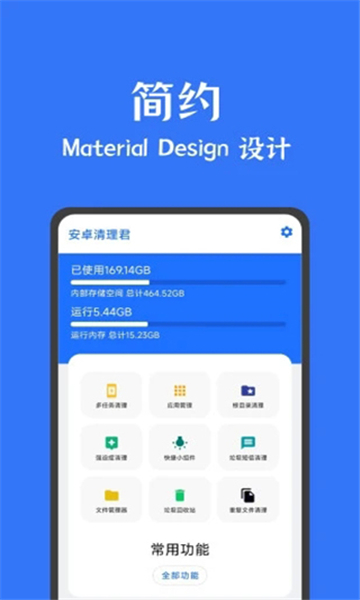 安卓清理君手机版手机软件app截图