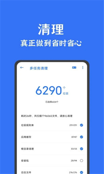 安卓清理君手机版手机软件app截图