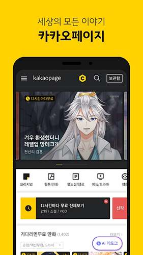 kakaopage网页版手机软件app截图