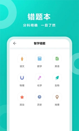 智学网最新版手机软件app截图