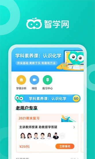 智学网最新版手机软件app截图