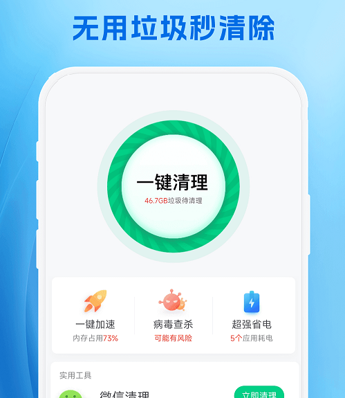 卓越手机管家下载安装手机软件app截图