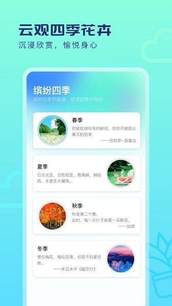 早看天气2024版手机软件app截图