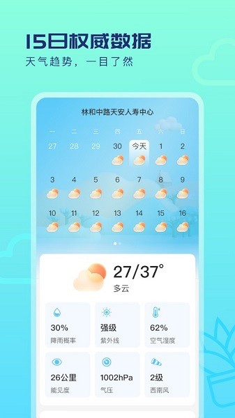 早看天气官方版手机软件app截图