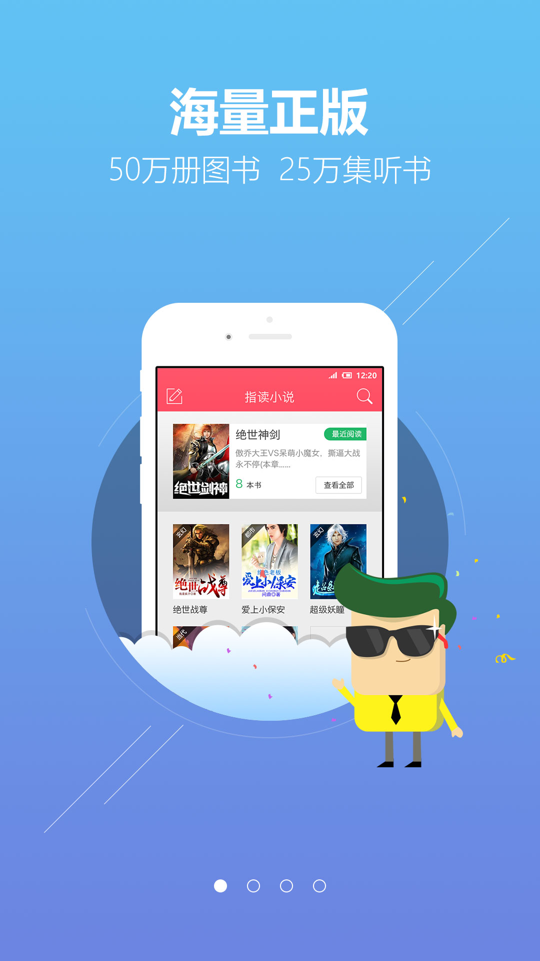 指读小说app官方版手机软件app截图