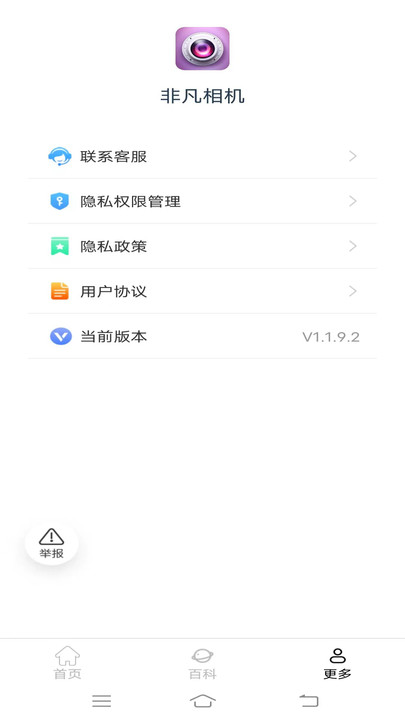 非凡相机手机版下载手机软件app截图