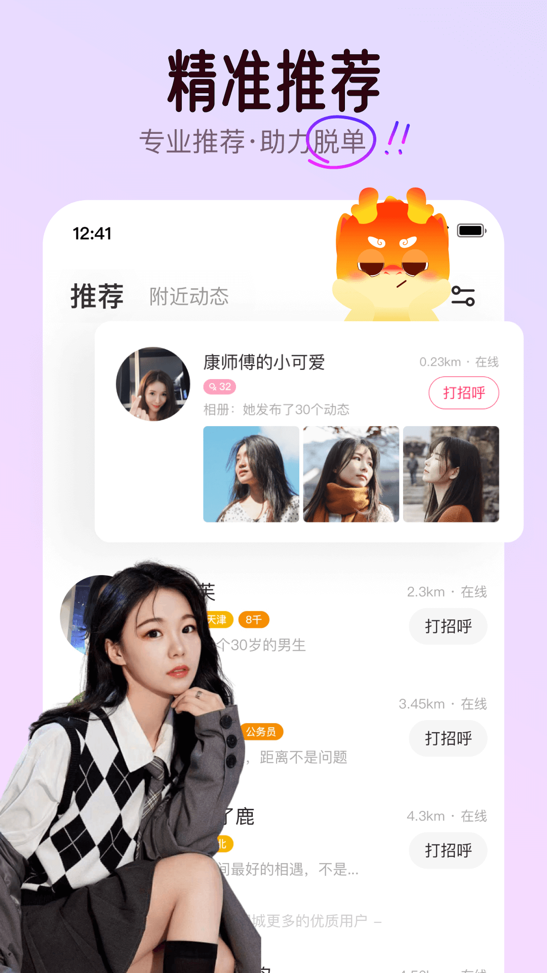 对缘同城手机软件app截图