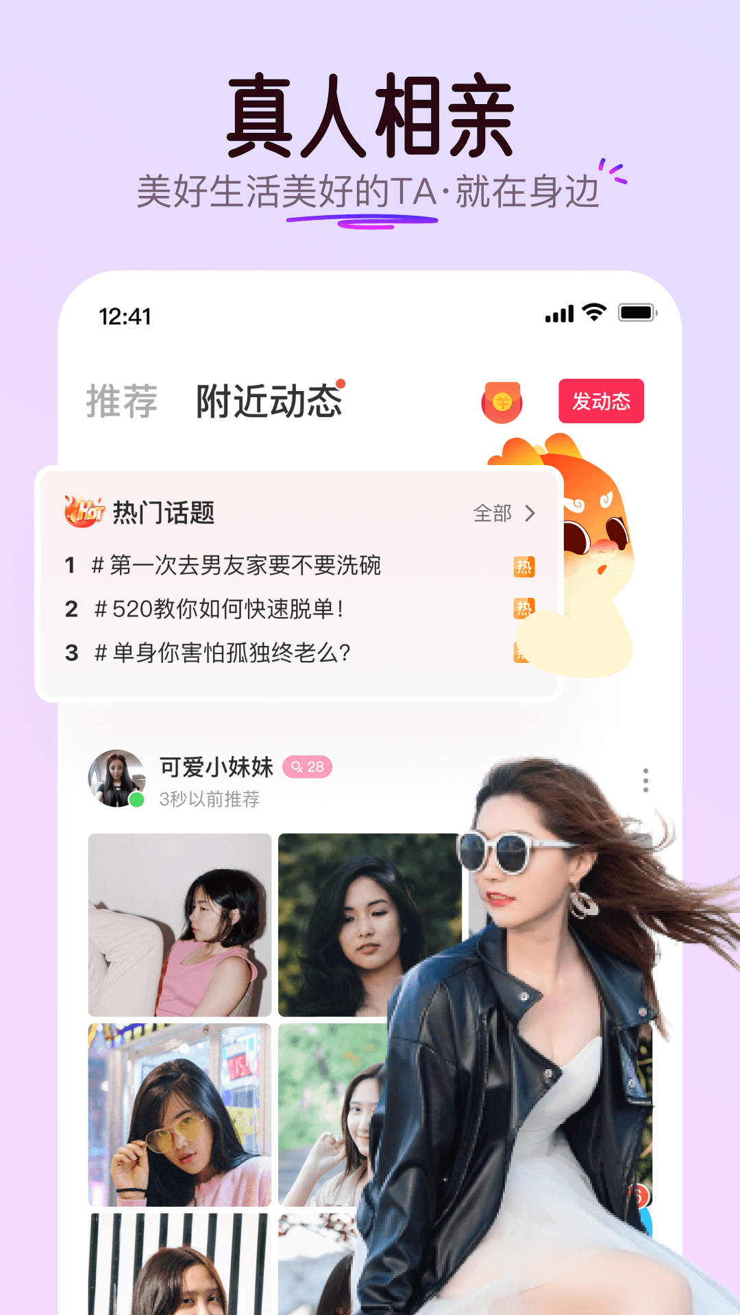 对缘同城手机软件app截图