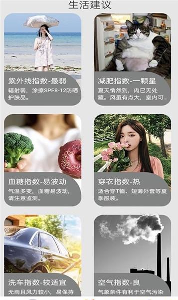 好用天气助手最新下载手机软件app截图