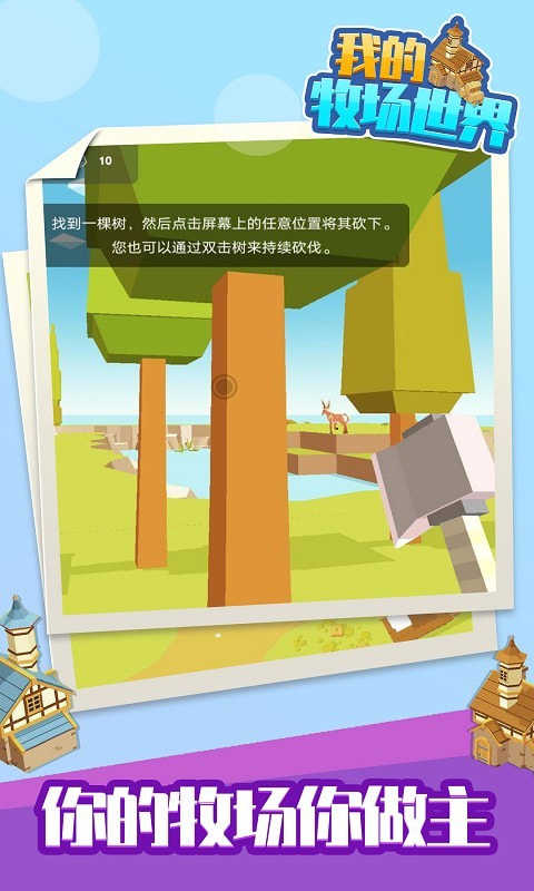 我的牧场世界手游app截图