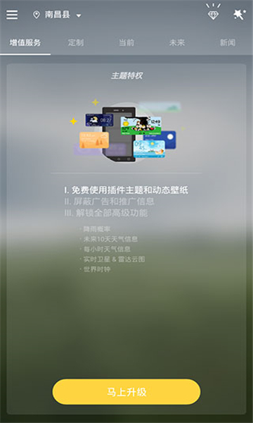 go天气ex手机软件app截图