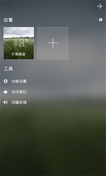 go天气ex手机软件app截图