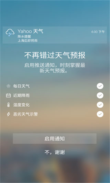 雅虎天气手机软件app截图