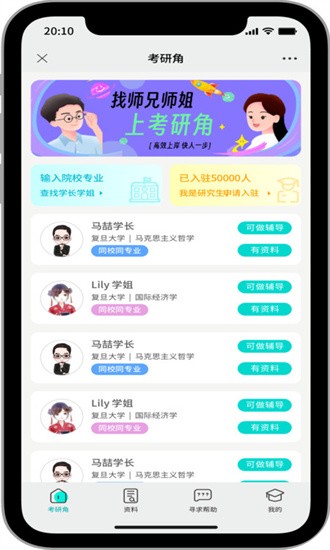 考研角app下载手机软件app截图