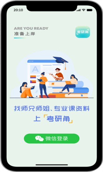 考研角app下载手机软件app截图