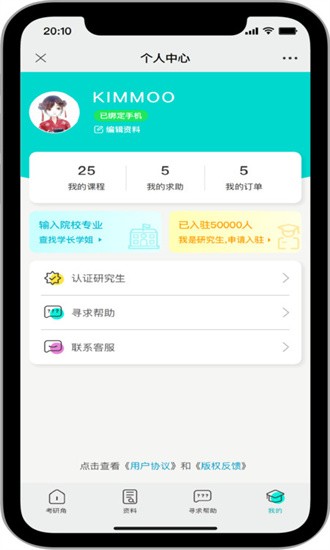 考研角app下载手机软件app截图