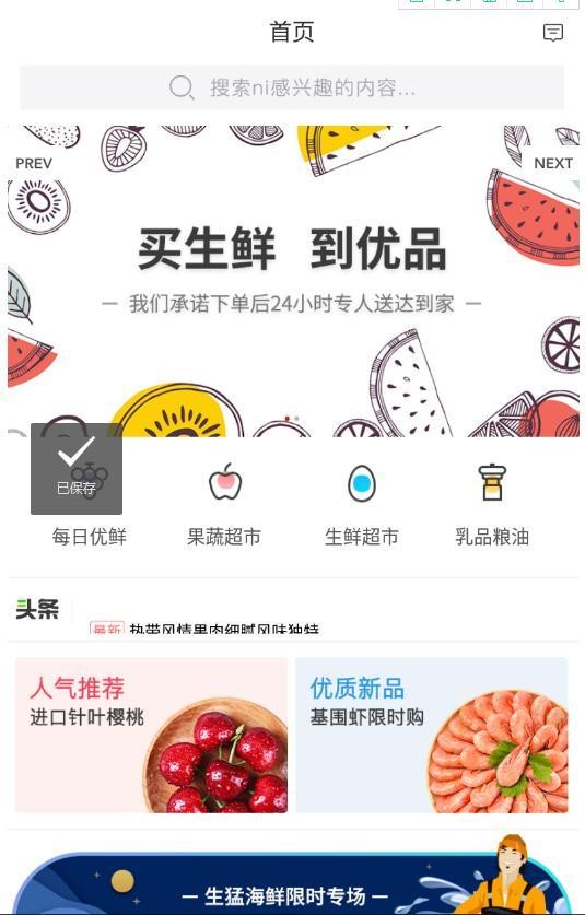 生鲜优品app下载手机软件app截图