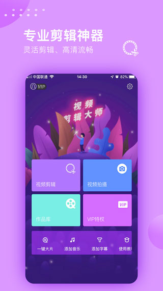 视频剪辑大师手机软件app截图