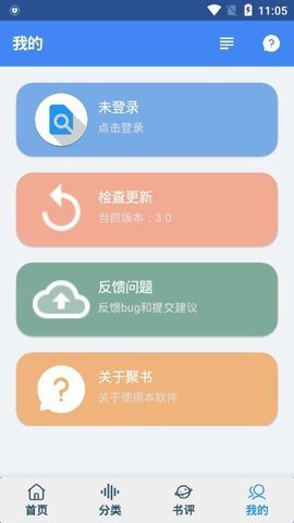 聚书小说app新版本手机软件app截图