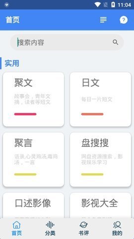 聚书小说app新版本手机软件app截图