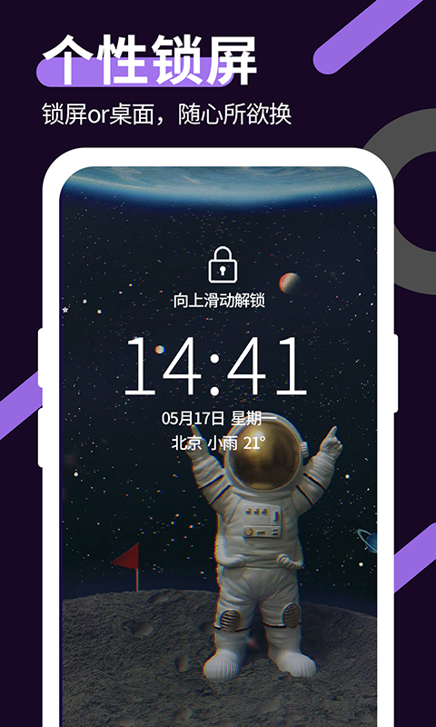 星空透明壁纸免费版手机软件app截图