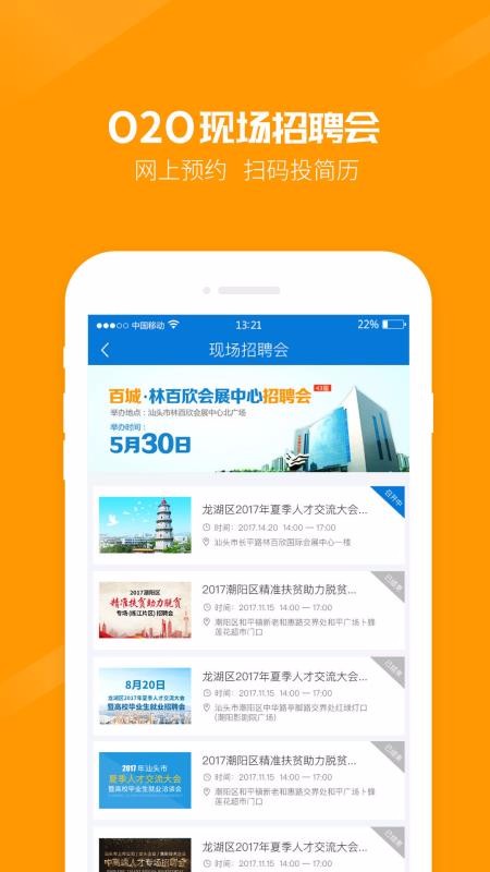 百城招聘网手机软件app截图