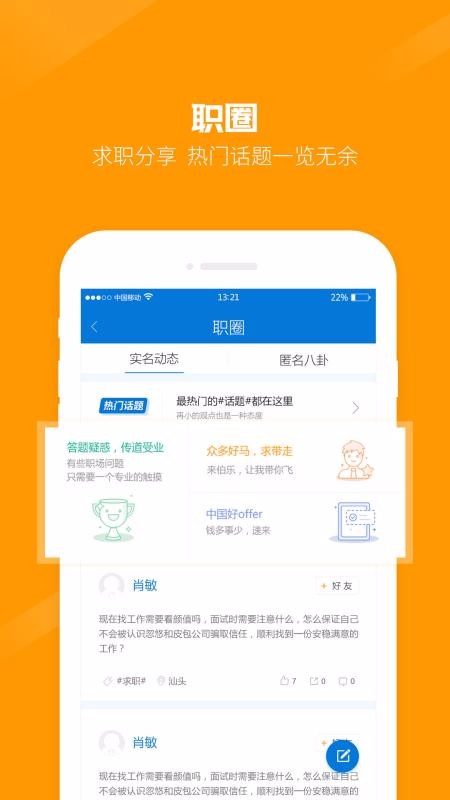 百城招聘网手机软件app截图