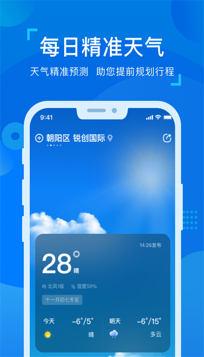 元气天气最新版本2024手机软件app截图