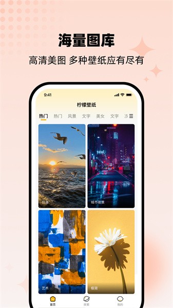 柠檬壁纸2024官方版安装手机软件app截图