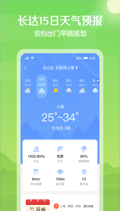 大雁天气安卓版手机软件app截图