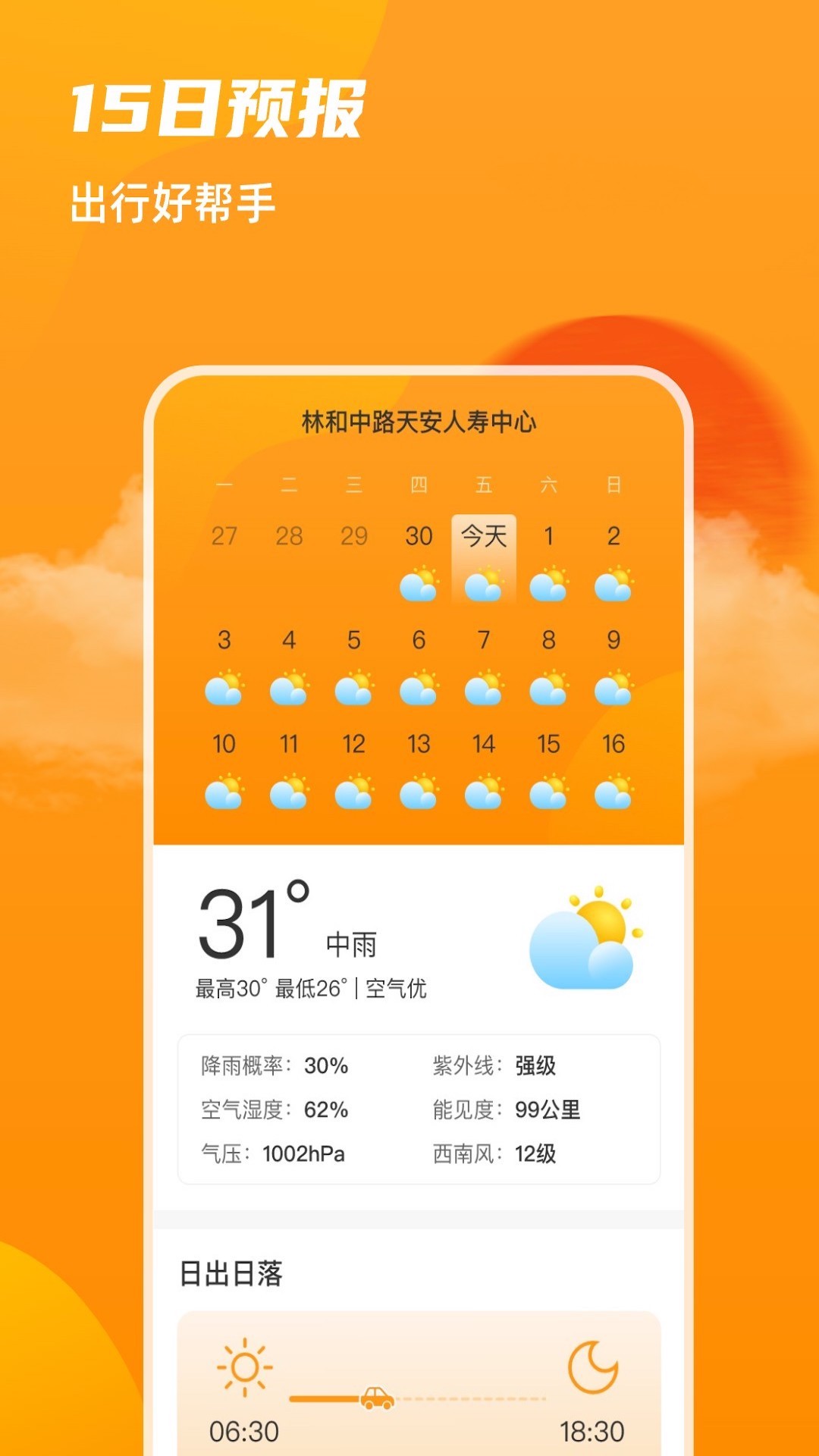 飞云天气预报24小时手机软件app截图