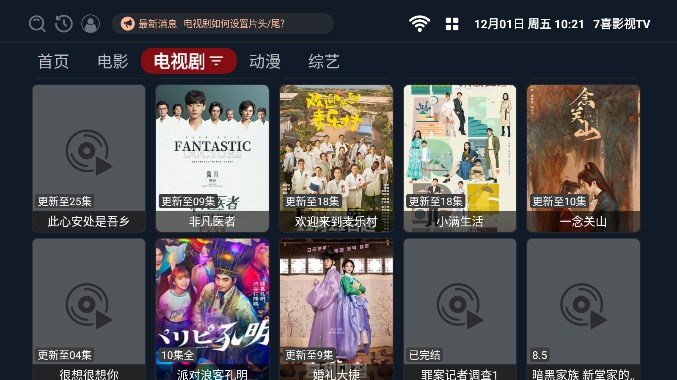 7喜影视TV电视版手机软件app截图