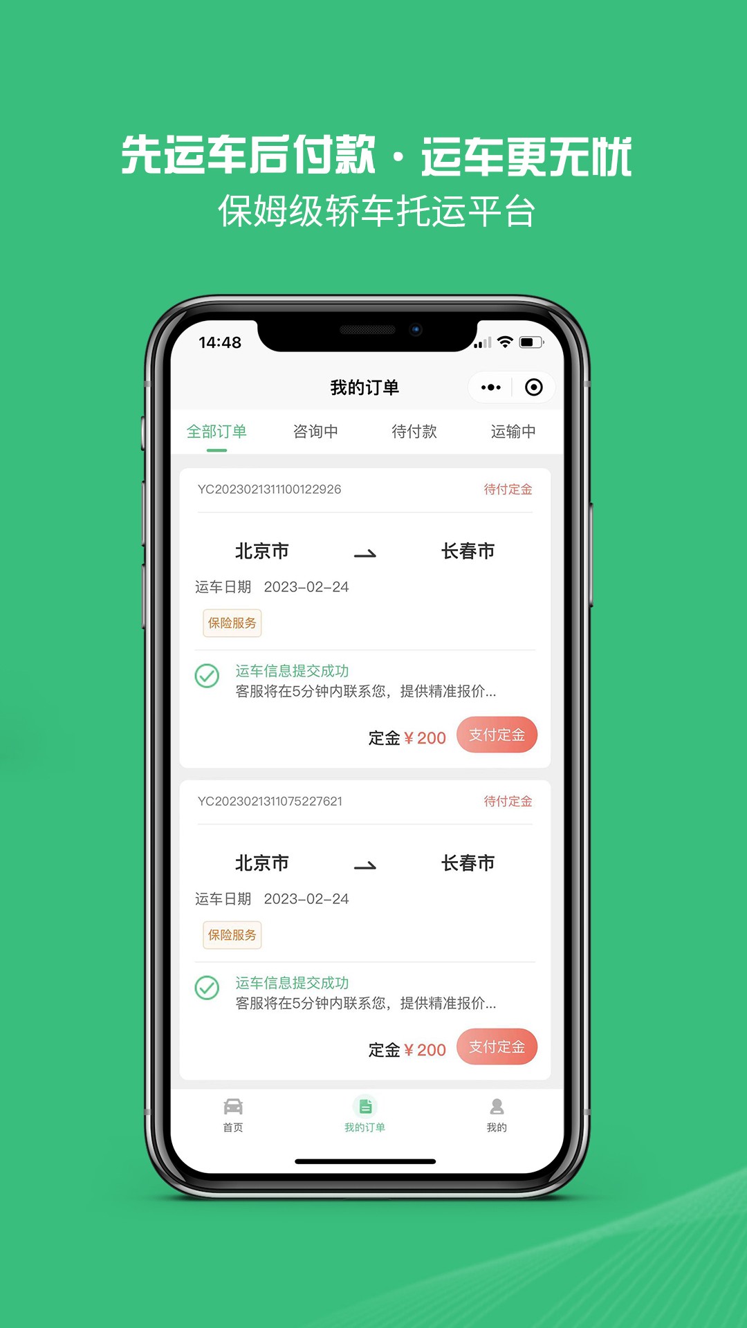 青柠运车手机版下载手机软件app截图