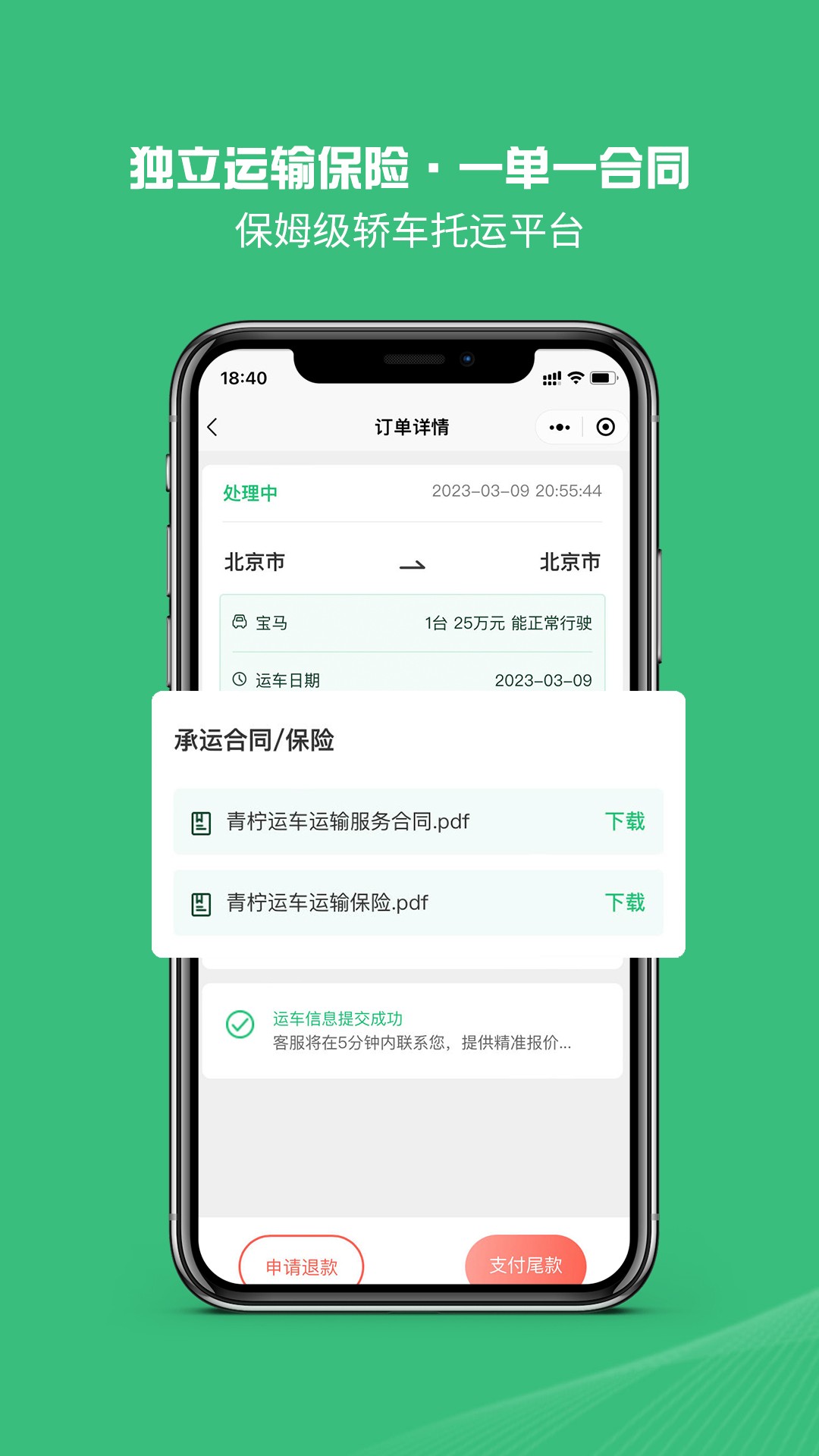 青柠运车手机版下载手机软件app截图