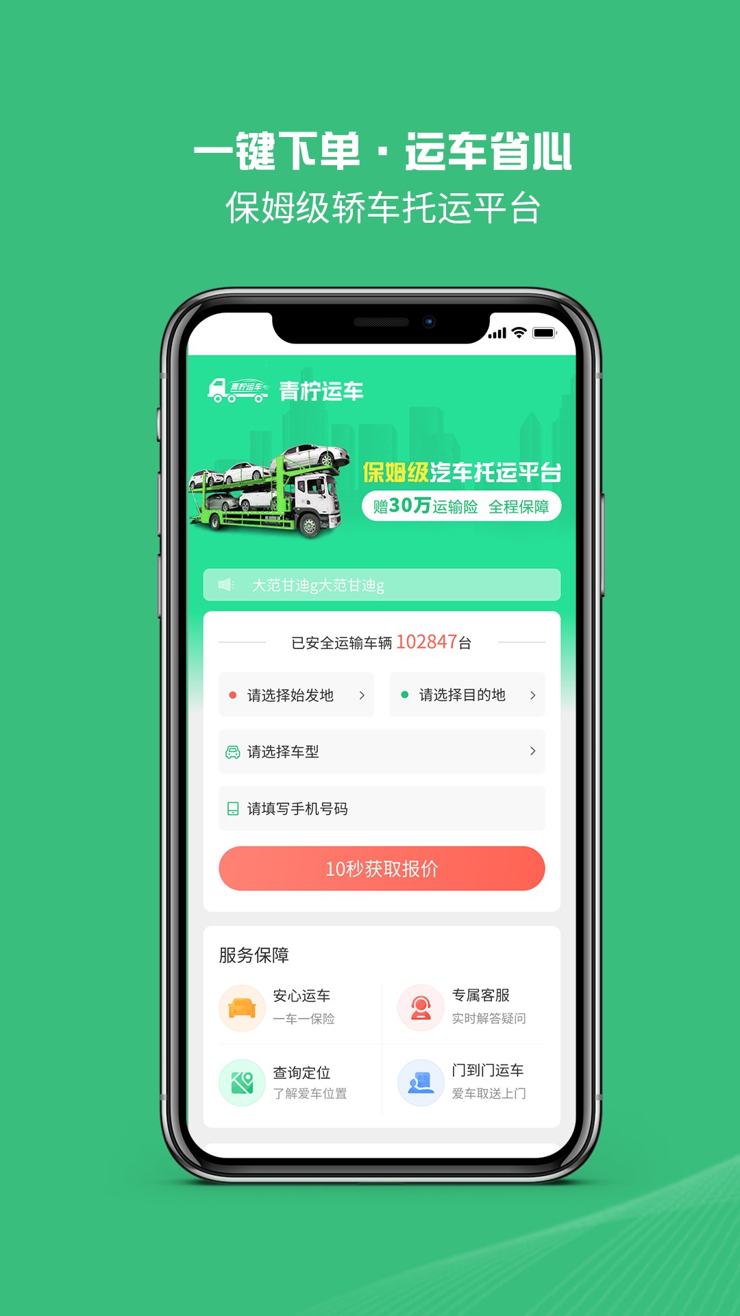 青柠运车手机版下载手机软件app截图