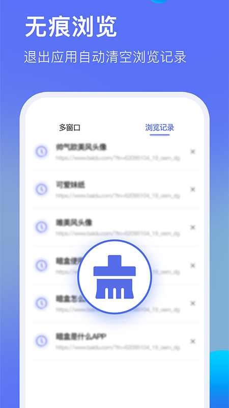 暗盒浏览器手机软件app截图