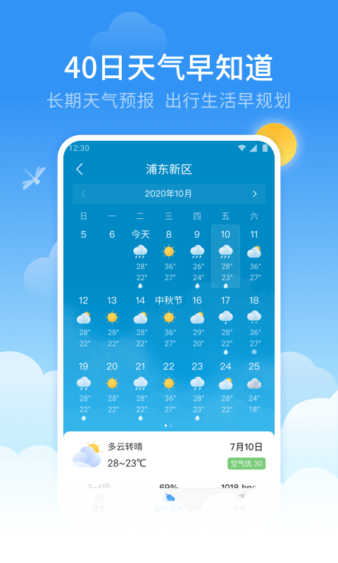 蜻蜓天气手机软件app截图