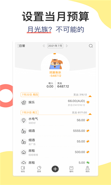 松鼠记账手机软件app截图