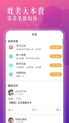 海棠书城在线阅读手机软件app截图